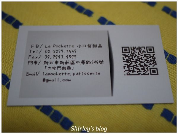 小口袋甜品 La Pochette:新莊 小口袋甜品