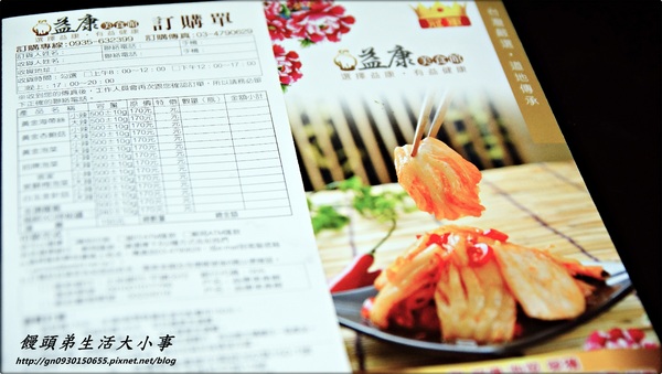 益康美食館:【益康美食館】超人氣團購美食~越吃越涮嘴的黃金泡菜