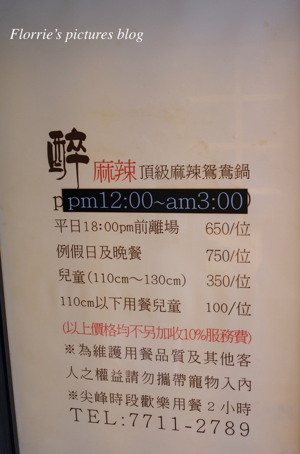 醉麻辣：台北美食(忠孝敦化站)~醉麻辣 麻辣鴛鴦鍋專門店~高品質的吃到飽東區麻辣火鍋店，漂亮的馬卡龍當餐後甜點