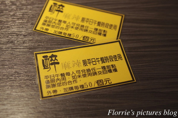 醉麻辣：台北美食(忠孝敦化站)~醉麻辣 麻辣鴛鴦鍋專門店~高品質的吃到飽東區麻辣火鍋店，漂亮的馬卡龍當餐後甜點