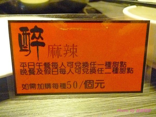 醉麻辣：【台北市】甜點精緻冰淇淋口味多-醉麻辣麻辣鍋吃到飽