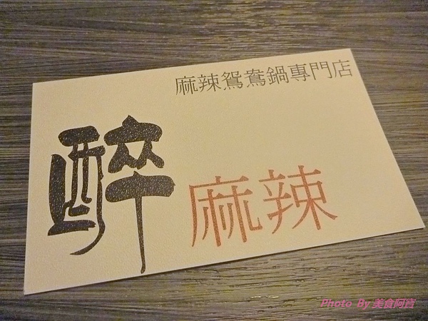 醉麻辣：【台北市】甜點精緻冰淇淋口味多-醉麻辣麻辣鍋吃到飽