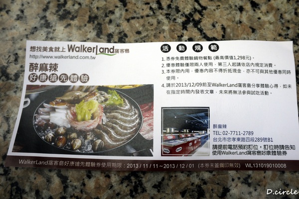 醉麻辣:台北市●大安區-醉麻辣~食材精緻的吃到飽火鍋!!!法國馬卡龍+哈根達斯~魅力無法擋!!!