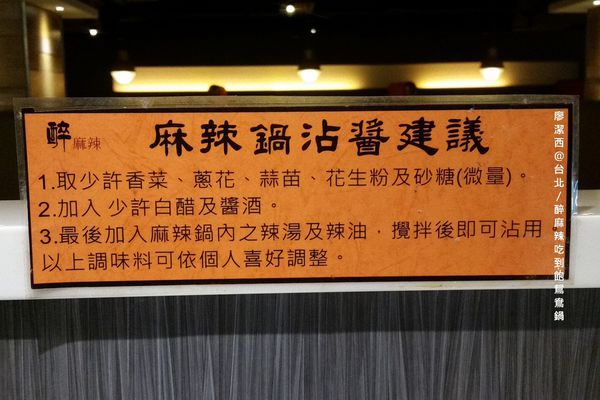 【台北】醉麻辣鴛鴦火鍋吃到飽