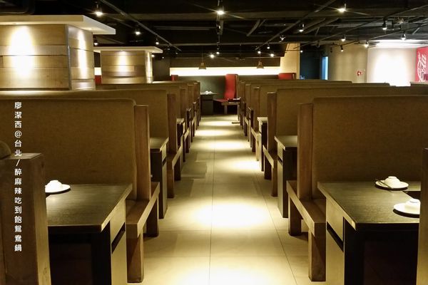 【台北】醉麻辣鴛鴦火鍋吃到飽