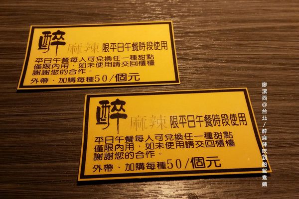 【台北】醉麻辣鴛鴦火鍋吃到飽