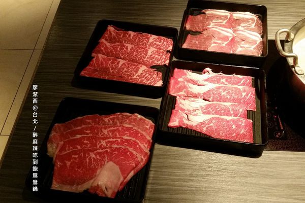 【台北】醉麻辣鴛鴦火鍋吃到飽