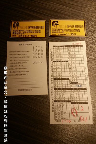 【台北】醉麻辣鴛鴦火鍋吃到飽