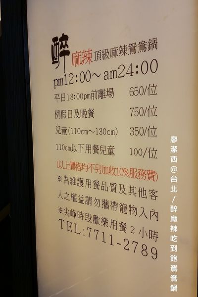 【台北】醉麻辣鴛鴦火鍋吃到飽