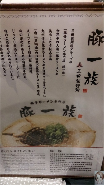 豚一族-豚骨拉麵専門店:台北 豚一族拉麵~三田製麵集團新力作