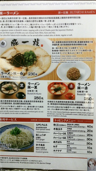 豚一族-豚骨拉麵専門店:台北 豚一族拉麵~三田製麵集團新力作