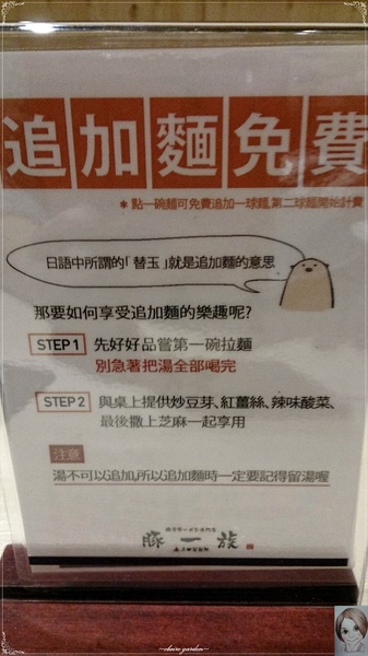 豚一族-豚骨拉麵専門店:台北 豚一族拉麵~三田製麵集團新力作