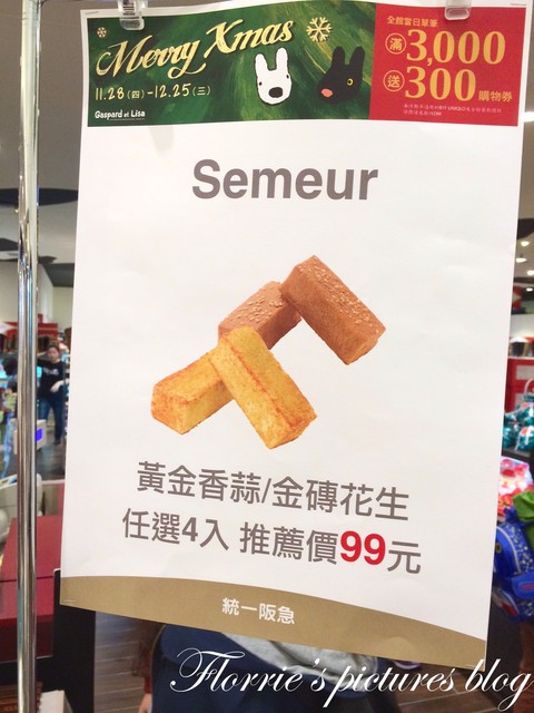 Semeur(市府轉運門市)：台北信義區美食~Semeur--金磚花生~香濃的花生味丫