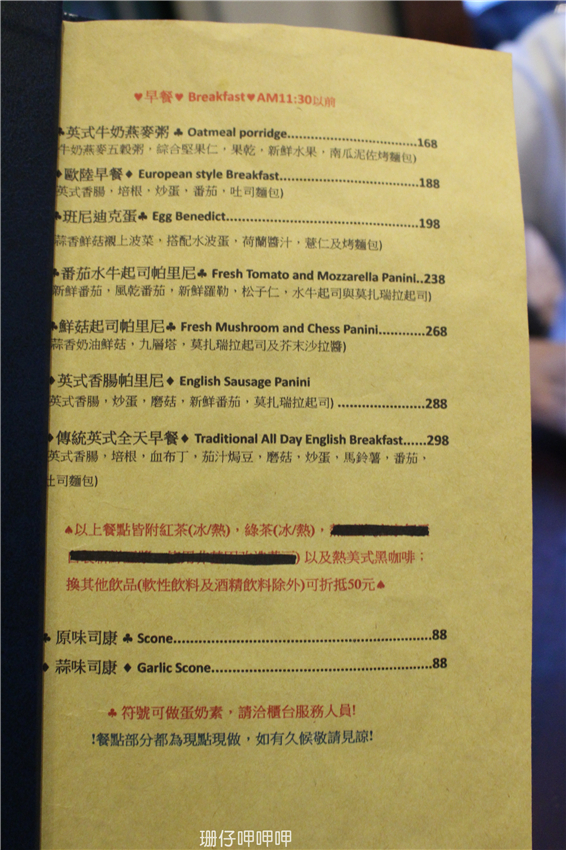 Soft Metal 軟鐵英式餐廳：Soft Metal 軟鐵英式餐廳✪英式風情×英式饗宴~103.07.18