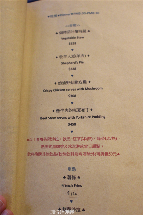 Soft Metal 軟鐵英式餐廳：Soft Metal 軟鐵英式餐廳✪英式風情×英式饗宴~103.07.18