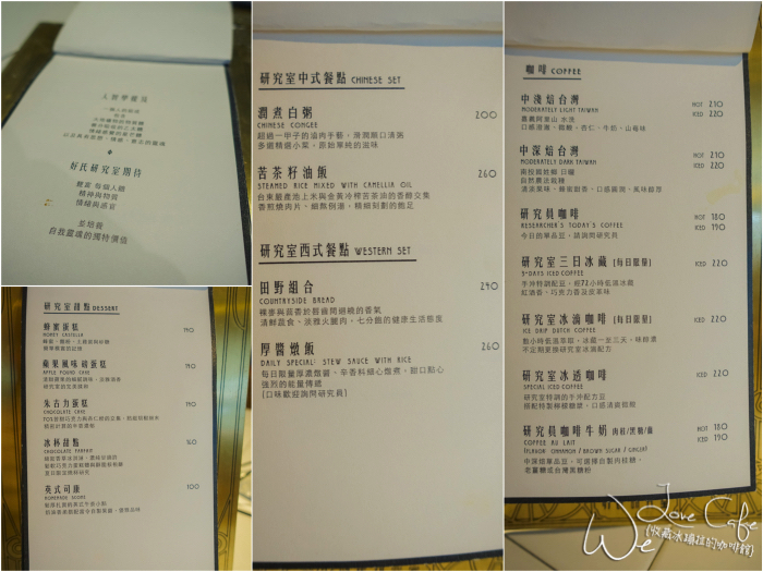 好氏品牌研究室,公館咖啡廳,台北下午茶,公館下午茶