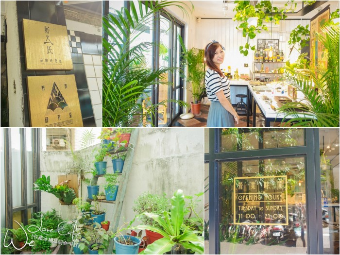 好氏品牌研究室,公館咖啡廳,台北下午茶,公館下午茶