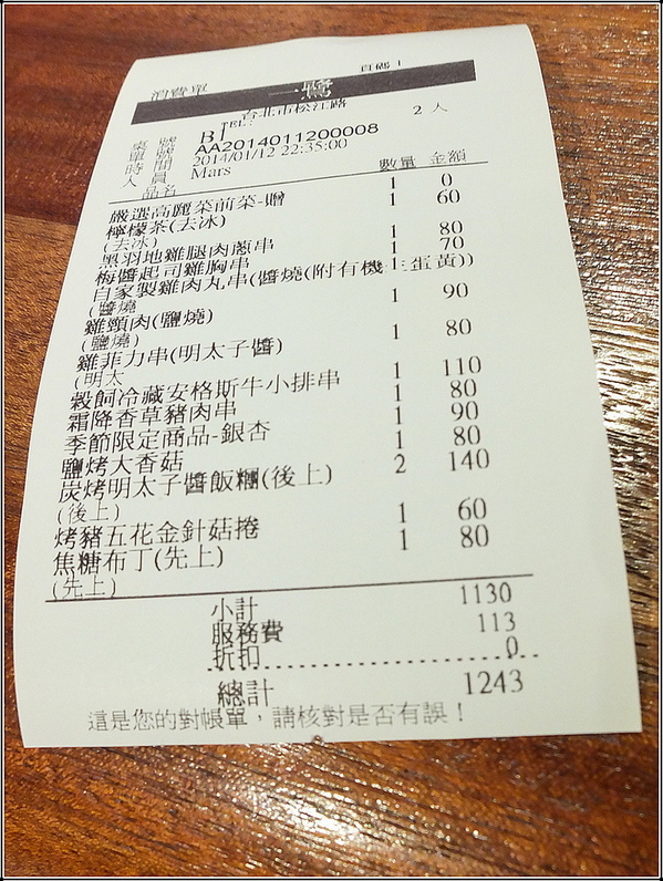 一鷺炭火燒鳥工房：【口碑券二十九】一鷺炭火燒鳥工房。吟釀石斑奶油燒。超Juicy的