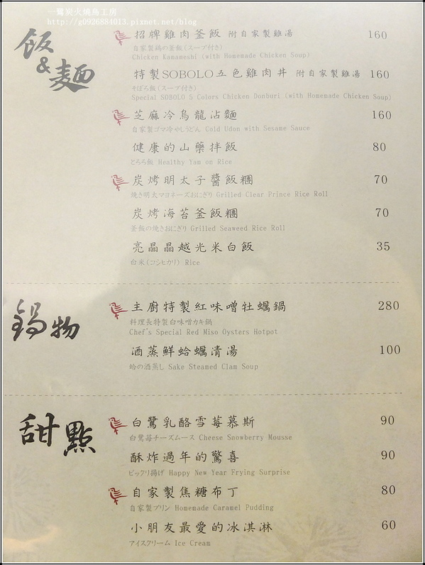 一鷺炭火燒鳥工房：【口碑券二十九】一鷺炭火燒鳥工房。吟釀石斑奶油燒。超Juicy的