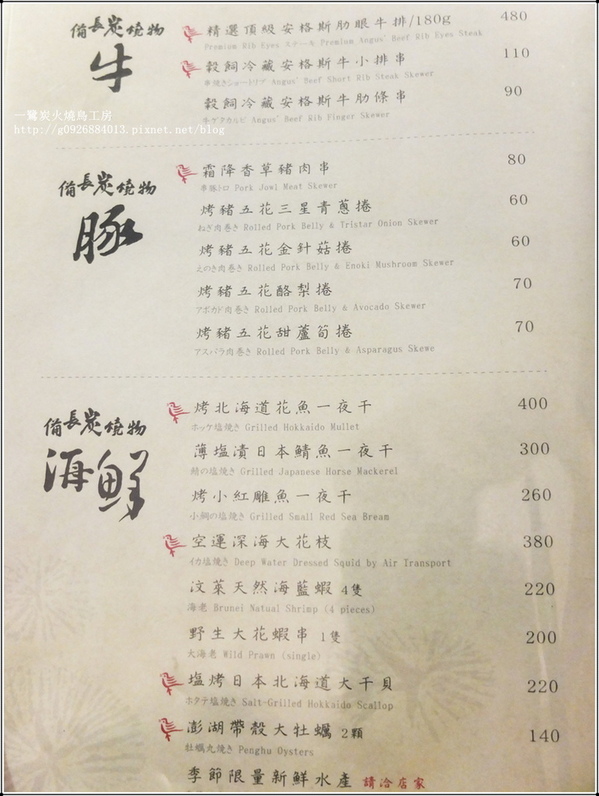 一鷺炭火燒鳥工房：【口碑券二十九】一鷺炭火燒鳥工房。吟釀石斑奶油燒。超Juicy的