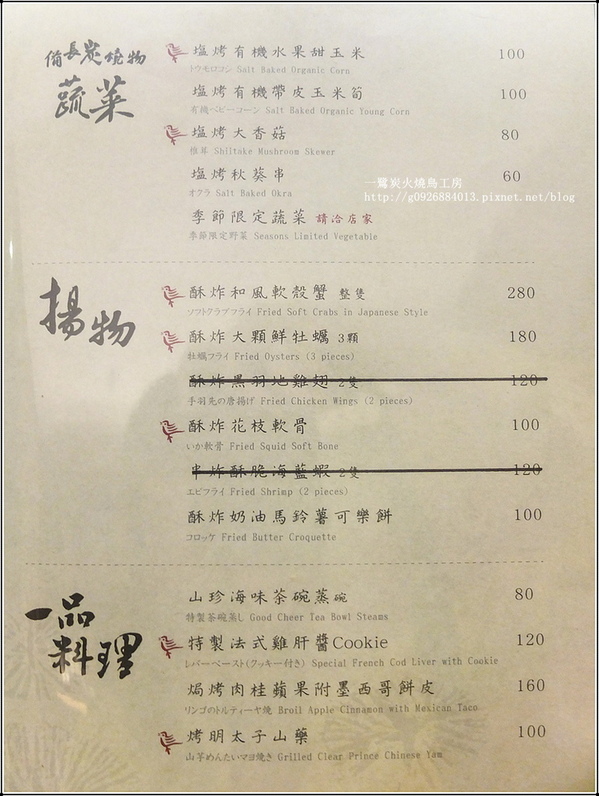 一鷺炭火燒鳥工房：【口碑券二十九】一鷺炭火燒鳥工房。吟釀石斑奶油燒。超Juicy的