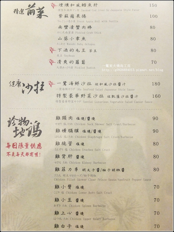 一鷺炭火燒鳥工房：【口碑券二十九】一鷺炭火燒鳥工房。吟釀石斑奶油燒。超Juicy的