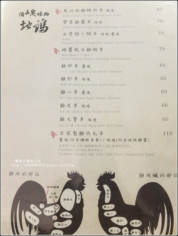 一鷺炭火燒鳥工房：【口碑券二十九】一鷺炭火燒鳥工房。吟釀石斑奶油燒。超Juicy的