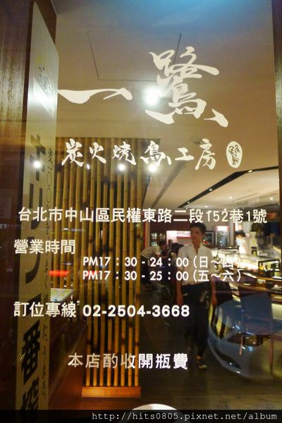 一鷺炭火燒鳥工房(松江本店):口碑71-傳統日式串燒一鷺炭火燒鳥工房(松江