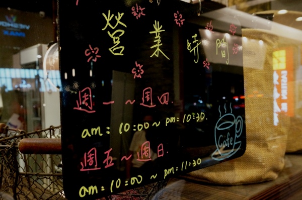 樂芙達咖啡：【口碑券】在小鄉村風享用美食的美好時光『板橋/樂芙達咖啡』