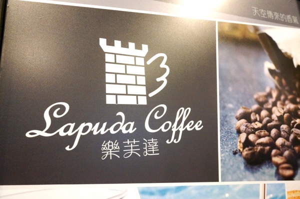 樂芙達咖啡：【口碑券】在小鄉村風享用美食的美好時光『板橋/樂芙達咖啡』