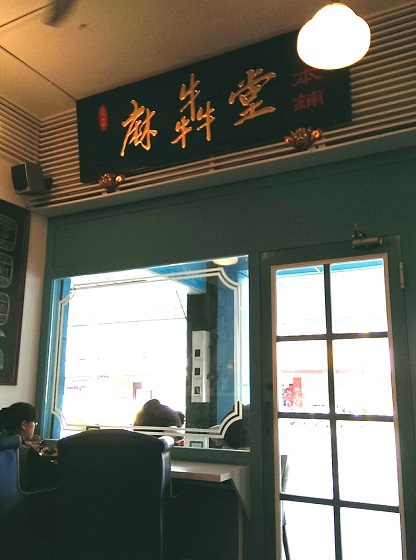 囍糖 (麻犇堂/本舖):《台北。東區》麻犇堂囍糖│QQ麻糬法蘭西多士~王室也喜愛的下午茶♥