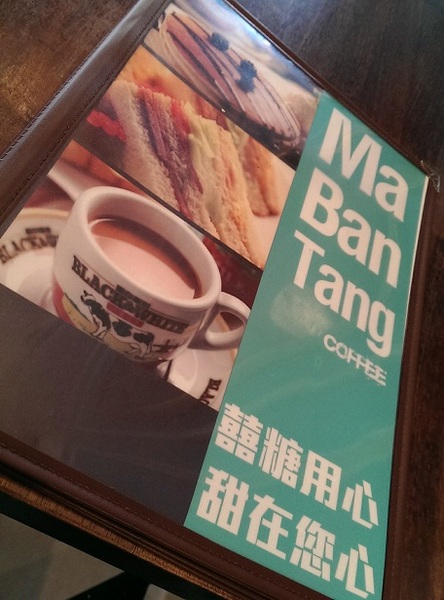 囍糖 (麻犇堂/本舖):《台北。東區》麻犇堂囍糖│QQ麻糬法蘭西多士~王室也喜愛的下午茶♥