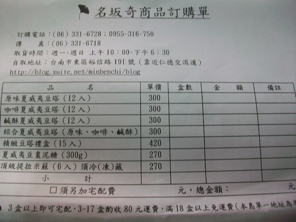 名坂奇:(試吃)團購界美食。。。名坂奇夏威夷豆塔。。。