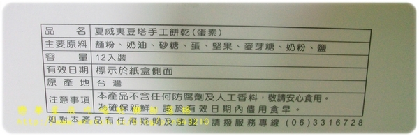 名坂奇:(試吃)團購界美食。。。名坂奇夏威夷豆塔。。。