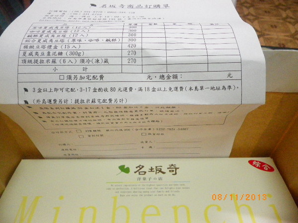 名坂奇:團購界的翹楚【名坂奇】夏威夷豆塔