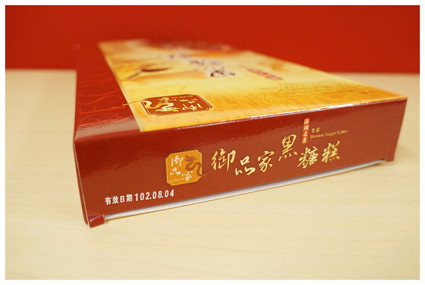 御品家(黑糖糕)：馬公♬機場內最後的血拚超方便伴手禮，菊島名產傳統好滋味！　御品家黑糖糕