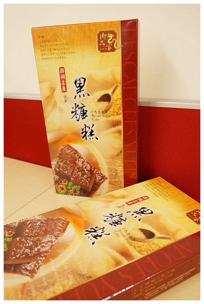御品家(黑糖糕)：馬公♬機場內最後的血拚超方便伴手禮，菊島名產傳統好滋味！　御品家黑糖糕