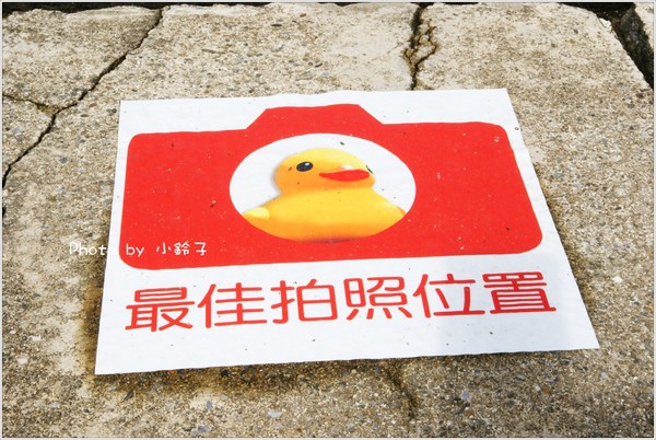 擁恆文化園區:基隆「擁恆文創園區」超大風車版黃色小鴨