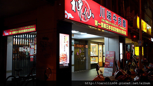 神仙川味牛肉麵(延吉店)：【試吃】《神仙川味牛肉麵》被日本製成泡麵的牛肉麵