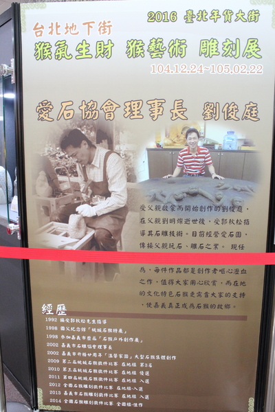 猴藝術雕刻展:看猴展抽金猴『猴藝術雕刻展』台北地下街/近京站/王秀杞