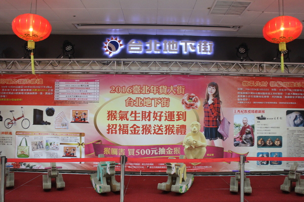 猴藝術雕刻展:看猴展抽金猴『猴藝術雕刻展』台北地下街/近京站/王秀杞