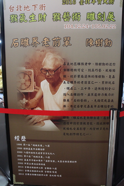 猴藝術雕刻展:看猴展抽金猴『猴藝術雕刻展』台北地下街/近京站/王秀杞