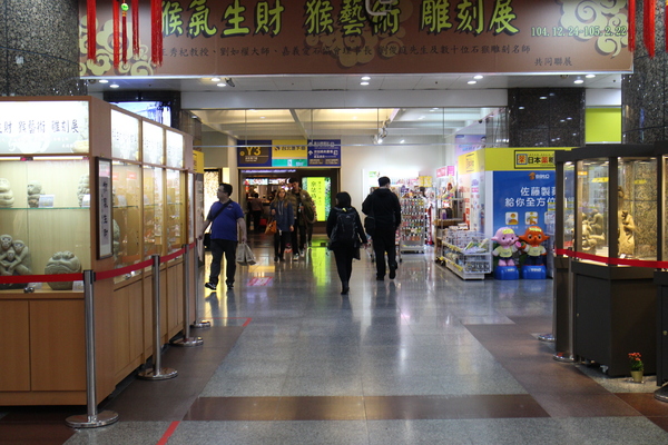 猴藝術雕刻展:看猴展抽金猴『猴藝術雕刻展』台北地下街/近京站/王秀杞