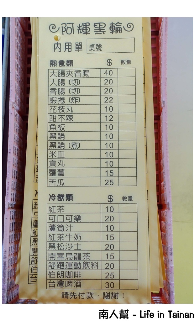 體育場阿輝黑輪