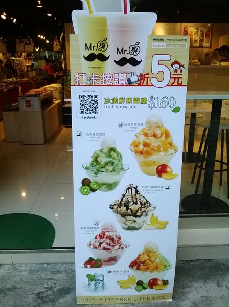 Mr.果：吃冰吃水果，超級豐富的水果雪綿冰就在Mr.果