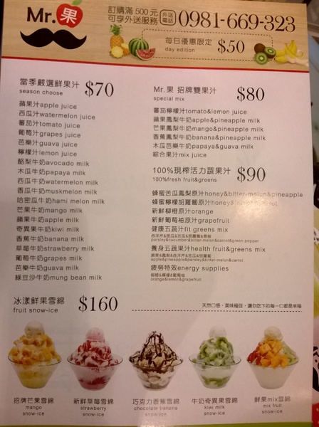 Mr.果：吃冰吃水果，超級豐富的水果雪綿冰就在Mr.果