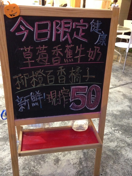 Mr.果：【♥美食】均衡一下，來杯新鮮果汁吧! －MR.果