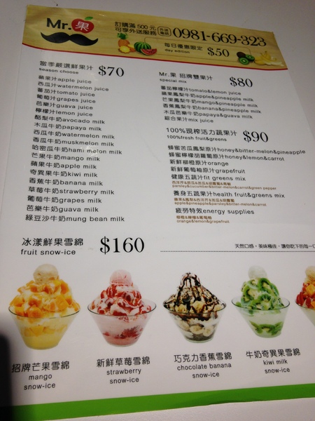 Mr.果：【♥美食】均衡一下，來杯新鮮果汁吧! －MR.果