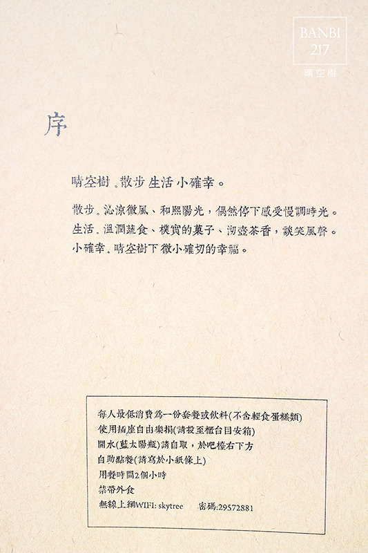 晴空樹 skytree：[板橋]晴空樹 skytree 咖啡館:日式料理小缽好食,甜煎餅,三明治,早午餐(文內有菜單價位)