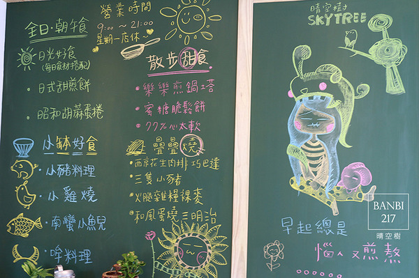 晴空樹 skytree：[板橋]晴空樹 skytree 咖啡館:日式料理小缽好食,甜煎餅,三明治,早午餐(文內有菜單價位)